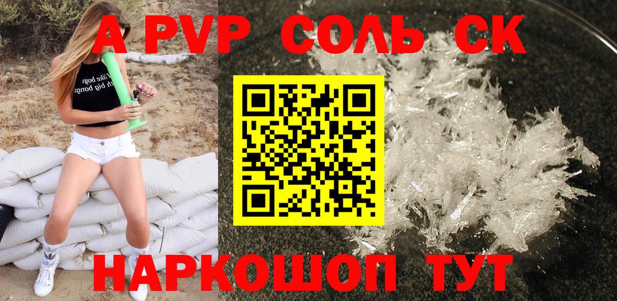 A PVP СК  Вход с VPN  A PVP Crystall  где найти   Дубна 