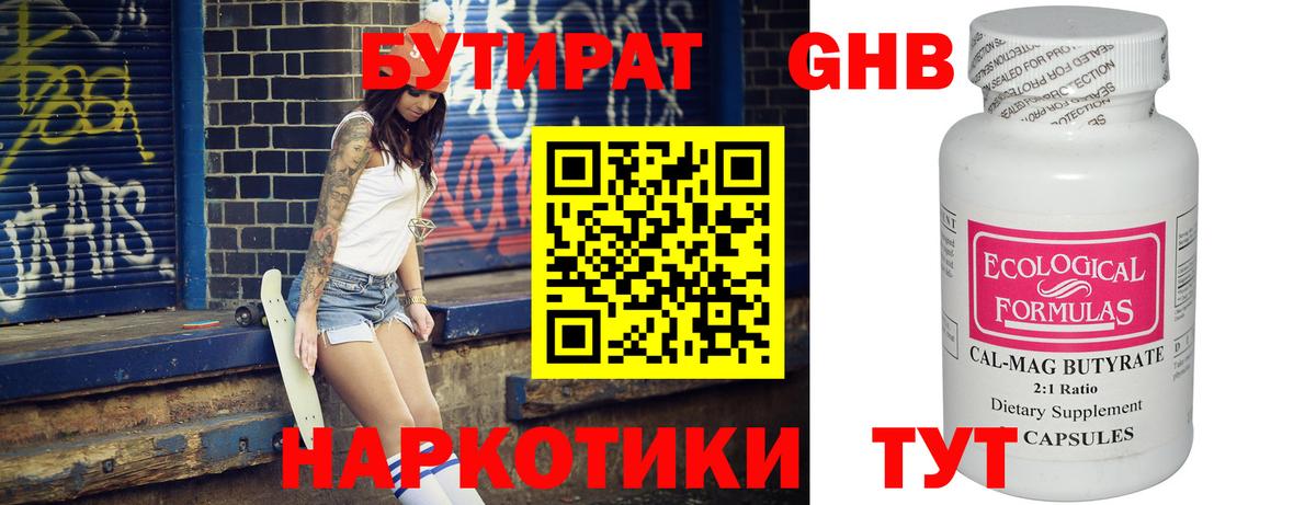 Бутират буратино Дубна