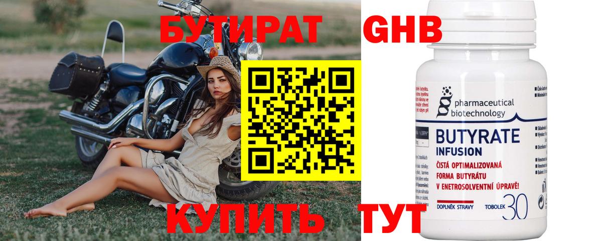 Дубна  Бутират жидкий экстази  Вход с VPN 