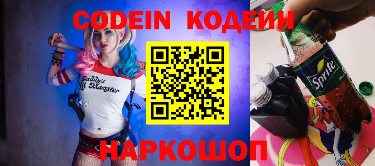 Кодеиновый сироп Lean Purple Drank Дубна