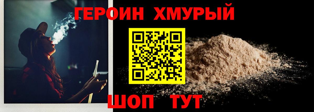 Героин VHQ Дубна