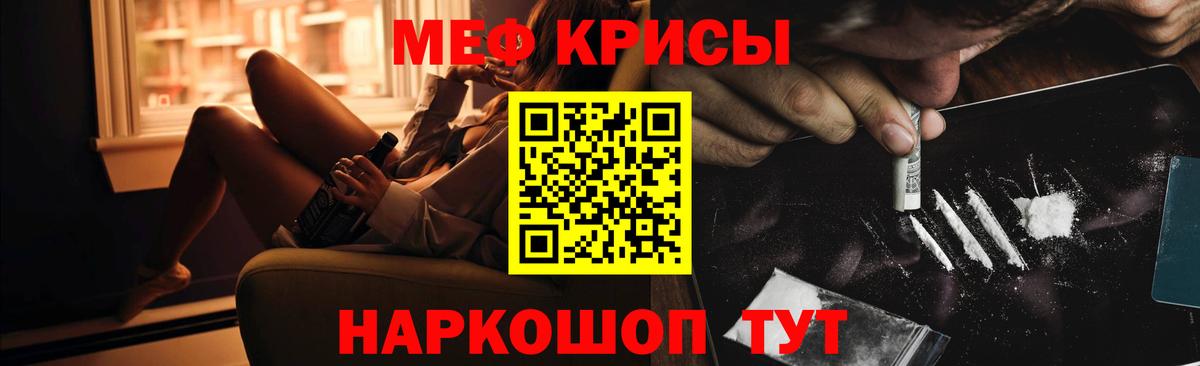 Меф мяу мяу кристаллы Дубна