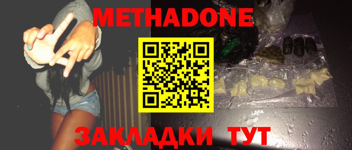 МЕТАДОН кристалл  Вход с VPN  Метадон белоснежный  Дубна 