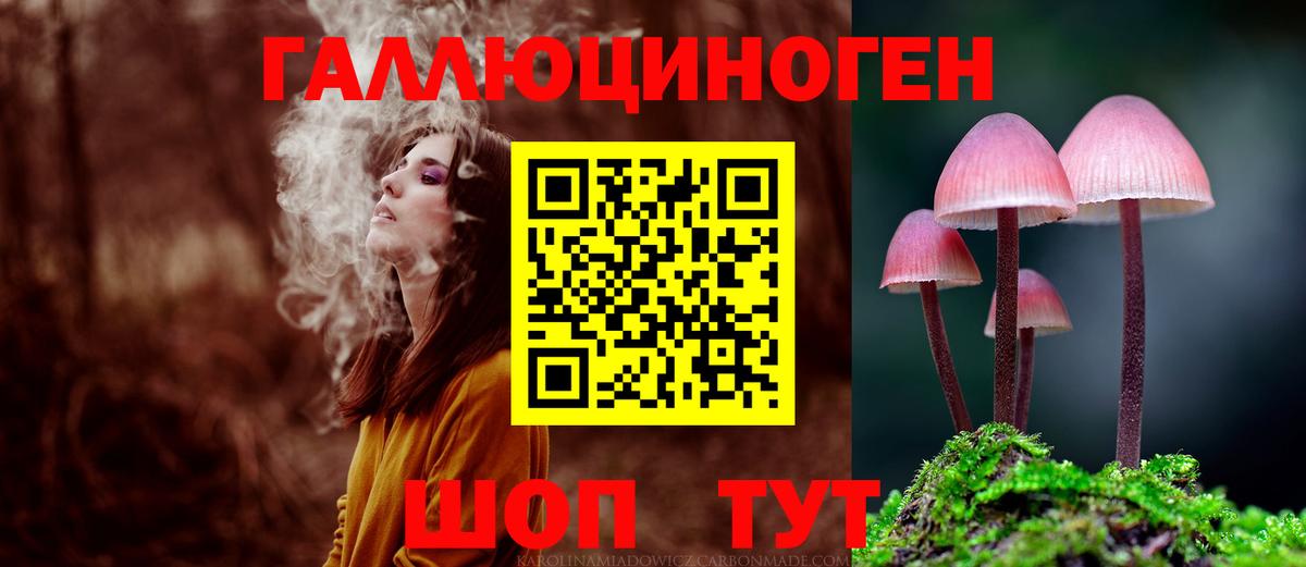 Галлюциногенные грибы ЛСД Дубна